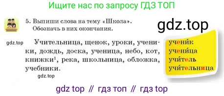 Русский язык, 2 класс Учебник, авторы: Аймаганбетова Зухра Кураниевна, Богатырёва Елена Васильевна, Бучина Раиса Александровна, Регель Надежда Васильевна, Труханова Ольга Ивановна, издательство Алматыкітап баспасы, Алматы, 2023, Часть 1, страница 74, номер 5, Условие