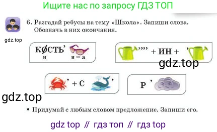 Русский язык, 2 класс Учебник, авторы: Аймаганбетова Зухра Кураниевна, Богатырёва Елена Васильевна, Бучина Раиса Александровна, Регель Надежда Васильевна, Труханова Ольга Ивановна, издательство Алматыкітап баспасы, Алматы, 2023, Часть 1, страница 74, номер 6, Условие
