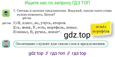 Русский язык, 2 класс Учебник, авторы: Аймаганбетова Зухра Кураниевна, Богатырёва Елена Васильевна, Бучина Раиса Александровна, Регель Надежда Васильевна, Труханова Ольга Ивановна, издательство Алматыкітап баспасы, Алматы, 2023, Часть 1, страница 74, номер 7, Условие