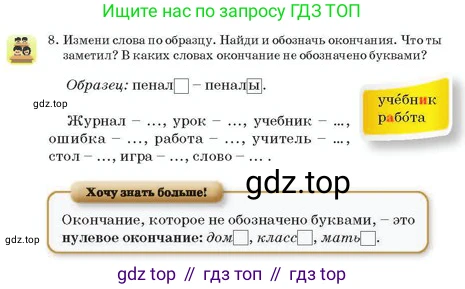 Русский язык, 2 класс Учебник, авторы: Аймаганбетова Зухра Кураниевна, Богатырёва Елена Васильевна, Бучина Раиса Александровна, Регель Надежда Васильевна, Труханова Ольга Ивановна, издательство Алматыкітап баспасы, Алматы, 2023, Часть 1, страница 75, номер 8, Условие