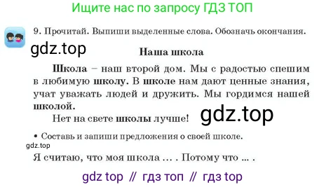 Русский язык, 2 класс Учебник, авторы: Аймаганбетова Зухра Кураниевна, Богатырёва Елена Васильевна, Бучина Раиса Александровна, Регель Надежда Васильевна, Труханова Ольга Ивановна, издательство Алматыкітап баспасы, Алматы, 2023, Часть 1, страница 75, номер 9, Условие