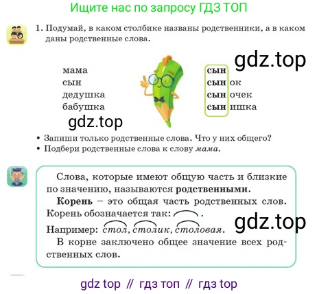 Русский язык, 2 класс Учебник, авторы: Аймаганбетова Зухра Кураниевна, Богатырёва Елена Васильевна, Бучина Раиса Александровна, Регель Надежда Васильевна, Труханова Ольга Ивановна, издательство Алматыкітап баспасы, Алматы, 2023, Часть 1, страница 76, номер 1, Условие