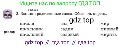 Русский язык, 2 класс Учебник, авторы: Аймаганбетова Зухра Кураниевна, Богатырёва Елена Васильевна, Бучина Раиса Александровна, Регель Надежда Васильевна, Труханова Ольга Ивановна, издательство Алматыкітап баспасы, Алматы, 2023, Часть 1, страница 76, номер 2, Условие