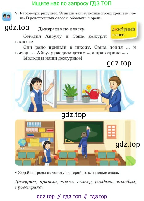 Русский язык, 2 класс Учебник, авторы: Аймаганбетова Зухра Кураниевна, Богатырёва Елена Васильевна, Бучина Раиса Александровна, Регель Надежда Васильевна, Труханова Ольга Ивановна, издательство Алматыкітап баспасы, Алматы, 2023, Часть 1, страница 77, номер 3, Условие