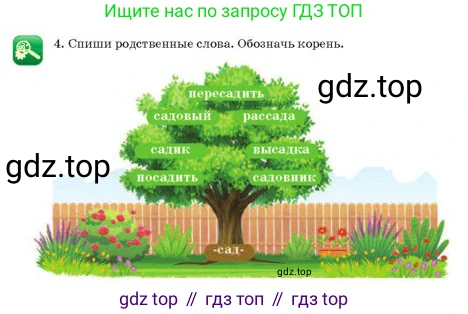 Русский язык, 2 класс Учебник, авторы: Аймаганбетова Зухра Кураниевна, Богатырёва Елена Васильевна, Бучина Раиса Александровна, Регель Надежда Васильевна, Труханова Ольга Ивановна, издательство Алматыкітап баспасы, Алматы, 2023, Часть 1, страница 78, номер 4, Условие
