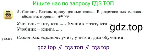 Русский язык, 2 класс Учебник, авторы: Аймаганбетова Зухра Кураниевна, Богатырёва Елена Васильевна, Бучина Раиса Александровна, Регель Надежда Васильевна, Труханова Ольга Ивановна, издательство Алматыкітап баспасы, Алматы, 2023, Часть 1, страница 78, номер 5, Условие