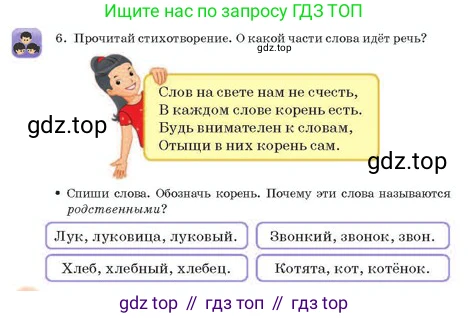 Русский язык, 2 класс Учебник, авторы: Аймаганбетова Зухра Кураниевна, Богатырёва Елена Васильевна, Бучина Раиса Александровна, Регель Надежда Васильевна, Труханова Ольга Ивановна, издательство Алматыкітап баспасы, Алматы, 2023, Часть 1, страница 78, номер 6, Условие