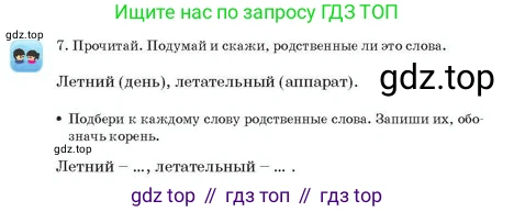Русский язык, 2 класс Учебник, авторы: Аймаганбетова Зухра Кураниевна, Богатырёва Елена Васильевна, Бучина Раиса Александровна, Регель Надежда Васильевна, Труханова Ольга Ивановна, издательство Алматыкітап баспасы, Алматы, 2023, Часть 1, страница 79, номер 7, Условие