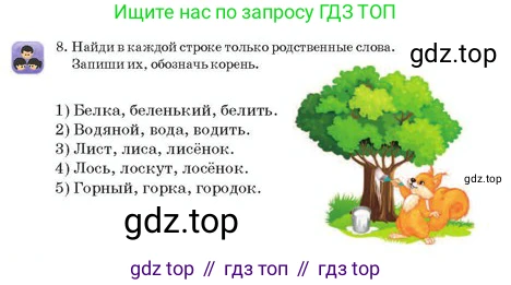 Русский язык, 2 класс Учебник, авторы: Аймаганбетова Зухра Кураниевна, Богатырёва Елена Васильевна, Бучина Раиса Александровна, Регель Надежда Васильевна, Труханова Ольга Ивановна, издательство Алматыкітап баспасы, Алматы, 2023, Часть 1, страница 79, номер 8, Условие