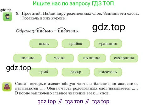 Русский язык, 2 класс Учебник, авторы: Аймаганбетова Зухра Кураниевна, Богатырёва Елена Васильевна, Бучина Раиса Александровна, Регель Надежда Васильевна, Труханова Ольга Ивановна, издательство Алматыкітап баспасы, Алматы, 2023, Часть 1, страница 79, номер 9, Условие