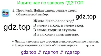 Русский язык, 2 класс Учебник, авторы: Аймаганбетова Зухра Кураниевна, Богатырёва Елена Васильевна, Бучина Раиса Александровна, Регель Надежда Васильевна, Труханова Ольга Ивановна, издательство Алматыкітап баспасы, Алматы, 2023, Часть 1, страница 81, номер 2, Условие