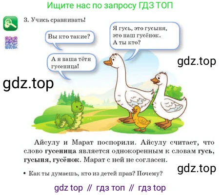 Русский язык, 2 класс Учебник, авторы: Аймаганбетова Зухра Кураниевна, Богатырёва Елена Васильевна, Бучина Раиса Александровна, Регель Надежда Васильевна, Труханова Ольга Ивановна, издательство Алматыкітап баспасы, Алматы, 2023, Часть 1, страница 81, номер 3, Условие