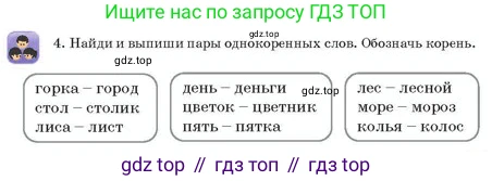 Русский язык, 2 класс Учебник, авторы: Аймаганбетова Зухра Кураниевна, Богатырёва Елена Васильевна, Бучина Раиса Александровна, Регель Надежда Васильевна, Труханова Ольга Ивановна, издательство Алматыкітап баспасы, Алматы, 2023, Часть 1, страница 81, номер 4, Условие