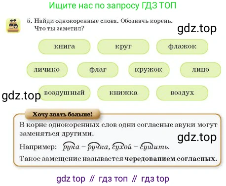 Русский язык, 2 класс Учебник, авторы: Аймаганбетова Зухра Кураниевна, Богатырёва Елена Васильевна, Бучина Раиса Александровна, Регель Надежда Васильевна, Труханова Ольга Ивановна, издательство Алматыкітап баспасы, Алматы, 2023, Часть 1, страница 82, номер 5, Условие