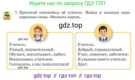 Русский язык, 2 класс Учебник, авторы: Аймаганбетова Зухра Кураниевна, Богатырёва Елена Васильевна, Бучина Раиса Александровна, Регель Надежда Васильевна, Труханова Ольга Ивановна, издательство Алматыкітап баспасы, Алматы, 2023, Часть 1, страница 83, номер 7, Условие