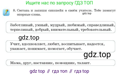 Русский язык, 2 класс Учебник, авторы: Аймаганбетова Зухра Кураниевна, Богатырёва Елена Васильевна, Бучина Раиса Александровна, Регель Надежда Васильевна, Труханова Ольга Ивановна, издательство Алматыкітап баспасы, Алматы, 2023, Часть 1, страница 83, номер 8, Условие