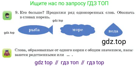 Русский язык, 2 класс Учебник, авторы: Аймаганбетова Зухра Кураниевна, Богатырёва Елена Васильевна, Бучина Раиса Александровна, Регель Надежда Васильевна, Труханова Ольга Ивановна, издательство Алматыкітап баспасы, Алматы, 2023, Часть 1, страница 83, номер 9, Условие