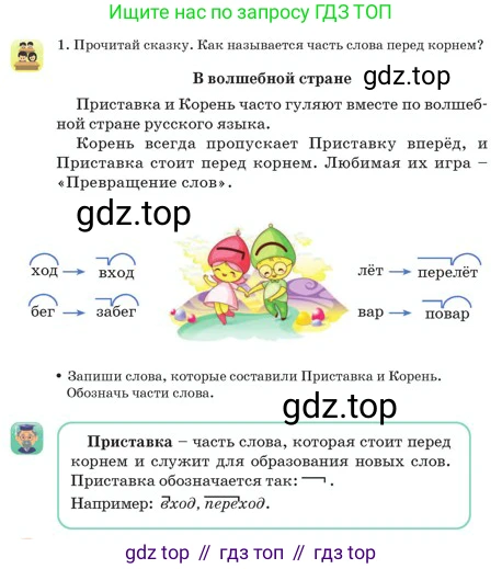 Русский язык, 2 класс Учебник, авторы: Аймаганбетова Зухра Кураниевна, Богатырёва Елена Васильевна, Бучина Раиса Александровна, Регель Надежда Васильевна, Труханова Ольга Ивановна, издательство Алматыкітап баспасы, Алматы, 2023, Часть 1, страница 84, номер 1, Условие