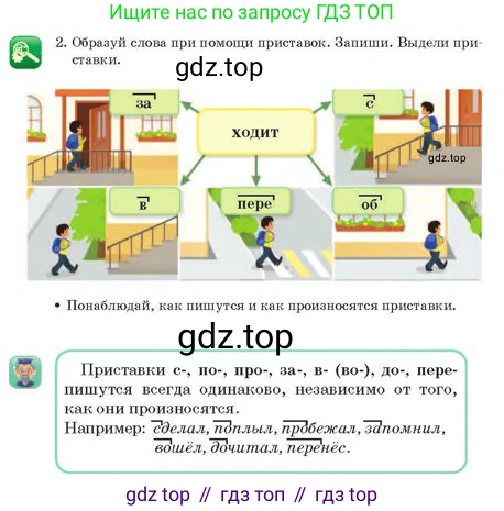 Русский язык, 2 класс Учебник, авторы: Аймаганбетова Зухра Кураниевна, Богатырёва Елена Васильевна, Бучина Раиса Александровна, Регель Надежда Васильевна, Труханова Ольга Ивановна, издательство Алматыкітап баспасы, Алматы, 2023, Часть 1, страница 85, номер 2, Условие