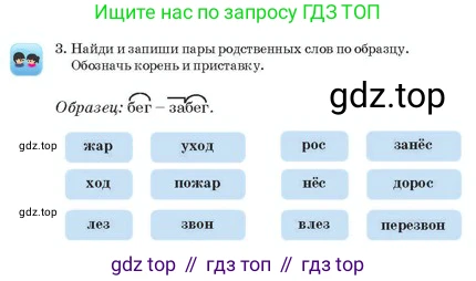 Русский язык, 2 класс Учебник, авторы: Аймаганбетова Зухра Кураниевна, Богатырёва Елена Васильевна, Бучина Раиса Александровна, Регель Надежда Васильевна, Труханова Ольга Ивановна, издательство Алматыкітап баспасы, Алматы, 2023, Часть 1, страница 85, номер 3, Условие