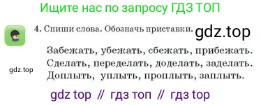 Русский язык, 2 класс Учебник, авторы: Аймаганбетова Зухра Кураниевна, Богатырёва Елена Васильевна, Бучина Раиса Александровна, Регель Надежда Васильевна, Труханова Ольга Ивановна, издательство Алматыкітап баспасы, Алматы, 2023, Часть 1, страница 86, номер 4, Условие