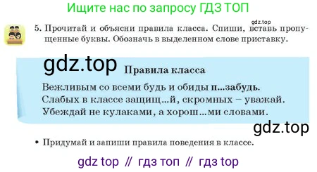 Русский язык, 2 класс Учебник, авторы: Аймаганбетова Зухра Кураниевна, Богатырёва Елена Васильевна, Бучина Раиса Александровна, Регель Надежда Васильевна, Труханова Ольга Ивановна, издательство Алматыкітап баспасы, Алматы, 2023, Часть 1, страница 86, номер 5, Условие