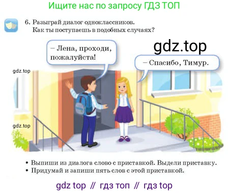 Русский язык, 2 класс Учебник, авторы: Аймаганбетова Зухра Кураниевна, Богатырёва Елена Васильевна, Бучина Раиса Александровна, Регель Надежда Васильевна, Труханова Ольга Ивановна, издательство Алматыкітап баспасы, Алматы, 2023, Часть 1, страница 86, номер 6, Условие