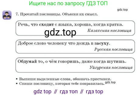 Русский язык, 2 класс Учебник, авторы: Аймаганбетова Зухра Кураниевна, Богатырёва Елена Васильевна, Бучина Раиса Александровна, Регель Надежда Васильевна, Труханова Ольга Ивановна, издательство Алматыкітап баспасы, Алматы, 2023, Часть 1, страница 87, номер 7, Условие