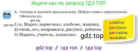 Русский язык, 2 класс Учебник, авторы: Аймаганбетова Зухра Кураниевна, Богатырёва Елена Васильевна, Бучина Раиса Александровна, Регель Надежда Васильевна, Труханова Ольга Ивановна, издательство Алматыкітап баспасы, Алматы, 2023, Часть 1, страница 87, номер 8, Условие