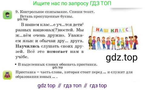 Русский язык, 2 класс Учебник, авторы: Аймаганбетова Зухра Кураниевна, Богатырёва Елена Васильевна, Бучина Раиса Александровна, Регель Надежда Васильевна, Труханова Ольга Ивановна, издательство Алматыкітап баспасы, Алматы, 2023, Часть 1, страница 87, номер 9, Условие