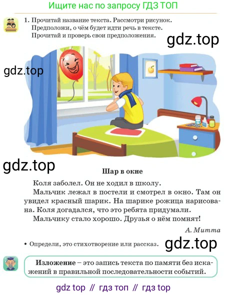 Русский язык, 2 класс Учебник, авторы: Аймаганбетова Зухра Кураниевна, Богатырёва Елена Васильевна, Бучина Раиса Александровна, Регель Надежда Васильевна, Труханова Ольга Ивановна, издательство Алматыкітап баспасы, Алматы, 2023, Часть 1, страница 88, номер 1, Условие