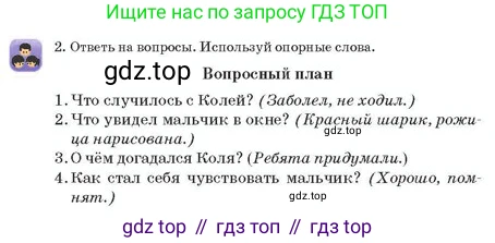 Русский язык, 2 класс Учебник, авторы: Аймаганбетова Зухра Кураниевна, Богатырёва Елена Васильевна, Бучина Раиса Александровна, Регель Надежда Васильевна, Труханова Ольга Ивановна, издательство Алматыкітап баспасы, Алматы, 2023, Часть 1, страница 89, номер 2, Условие