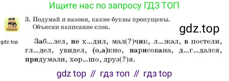 Русский язык, 2 класс Учебник, авторы: Аймаганбетова Зухра Кураниевна, Богатырёва Елена Васильевна, Бучина Раиса Александровна, Регель Надежда Васильевна, Труханова Ольга Ивановна, издательство Алматыкітап баспасы, Алматы, 2023, Часть 1, страница 89, номер 3, Условие