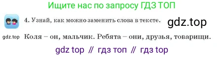 Русский язык, 2 класс Учебник, авторы: Аймаганбетова Зухра Кураниевна, Богатырёва Елена Васильевна, Бучина Раиса Александровна, Регель Надежда Васильевна, Труханова Ольга Ивановна, издательство Алматыкітап баспасы, Алматы, 2023, Часть 1, страница 89, номер 4, Условие
