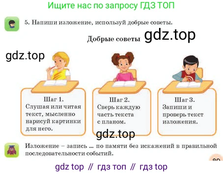 Русский язык, 2 класс Учебник, авторы: Аймаганбетова Зухра Кураниевна, Богатырёва Елена Васильевна, Бучина Раиса Александровна, Регель Надежда Васильевна, Труханова Ольга Ивановна, издательство Алматыкітап баспасы, Алматы, 2023, Часть 1, страница 89, номер 5, Условие