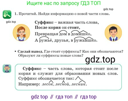 Русский язык, 2 класс Учебник, авторы: Аймаганбетова Зухра Кураниевна, Богатырёва Елена Васильевна, Бучина Раиса Александровна, Регель Надежда Васильевна, Труханова Ольга Ивановна, издательство Алматыкітап баспасы, Алматы, 2023, Часть 1, страница 90, номер 1, Условие