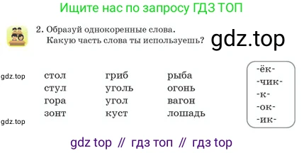 Русский язык, 2 класс Учебник, авторы: Аймаганбетова Зухра Кураниевна, Богатырёва Елена Васильевна, Бучина Раиса Александровна, Регель Надежда Васильевна, Труханова Ольга Ивановна, издательство Алматыкітап баспасы, Алматы, 2023, Часть 1, страница 90, номер 2, Условие