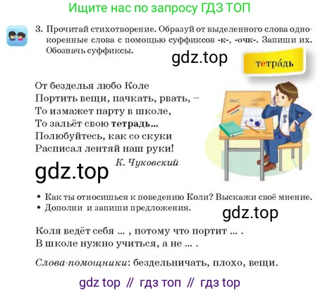 Русский язык, 2 класс Учебник, авторы: Аймаганбетова Зухра Кураниевна, Богатырёва Елена Васильевна, Бучина Раиса Александровна, Регель Надежда Васильевна, Труханова Ольга Ивановна, издательство Алматыкітап баспасы, Алматы, 2023, Часть 1, страница 91, номер 3, Условие