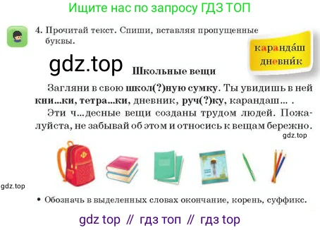 Русский язык, 2 класс Учебник, авторы: Аймаганбетова Зухра Кураниевна, Богатырёва Елена Васильевна, Бучина Раиса Александровна, Регель Надежда Васильевна, Труханова Ольга Ивановна, издательство Алматыкітап баспасы, Алматы, 2023, Часть 1, страница 91, номер 4, Условие