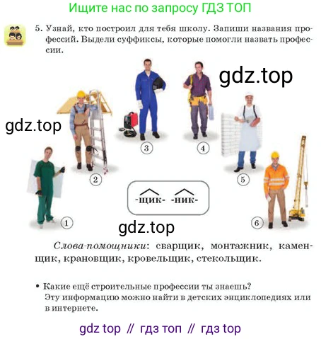 Русский язык, 2 класс Учебник, авторы: Аймаганбетова Зухра Кураниевна, Богатырёва Елена Васильевна, Бучина Раиса Александровна, Регель Надежда Васильевна, Труханова Ольга Ивановна, издательство Алматыкітап баспасы, Алматы, 2023, Часть 1, страница 92, номер 5, Условие