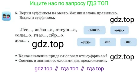 Русский язык, 2 класс Учебник, авторы: Аймаганбетова Зухра Кураниевна, Богатырёва Елена Васильевна, Бучина Раиса Александровна, Регель Надежда Васильевна, Труханова Ольга Ивановна, издательство Алматыкітап баспасы, Алматы, 2023, Часть 1, страница 92, номер 6, Условие