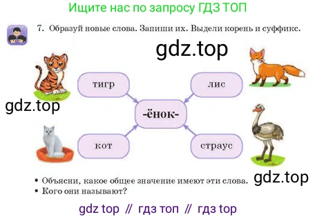 Русский язык, 2 класс Учебник, авторы: Аймаганбетова Зухра Кураниевна, Богатырёва Елена Васильевна, Бучина Раиса Александровна, Регель Надежда Васильевна, Труханова Ольга Ивановна, издательство Алматыкітап баспасы, Алматы, 2023, Часть 1, страница 93, номер 7, Условие