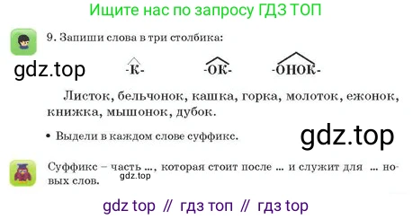 Русский язык, 2 класс Учебник, авторы: Аймаганбетова Зухра Кураниевна, Богатырёва Елена Васильевна, Бучина Раиса Александровна, Регель Надежда Васильевна, Труханова Ольга Ивановна, издательство Алматыкітап баспасы, Алматы, 2023, Часть 1, страница 93, номер 9, Условие