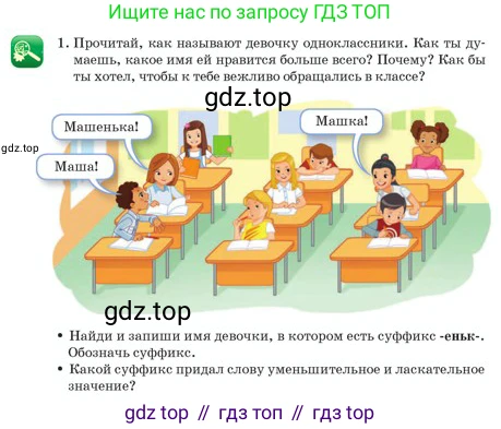 Русский язык, 2 класс Учебник, авторы: Аймаганбетова Зухра Кураниевна, Богатырёва Елена Васильевна, Бучина Раиса Александровна, Регель Надежда Васильевна, Труханова Ольга Ивановна, издательство Алматыкітап баспасы, Алматы, 2023, Часть 1, страница 94, номер 1, Условие