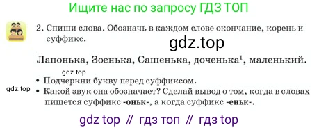 Русский язык, 2 класс Учебник, авторы: Аймаганбетова Зухра Кураниевна, Богатырёва Елена Васильевна, Бучина Раиса Александровна, Регель Надежда Васильевна, Труханова Ольга Ивановна, издательство Алматыкітап баспасы, Алматы, 2023, Часть 1, страница 94, номер 2, Условие