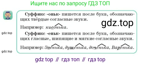 Русский язык, 2 класс Учебник, авторы: Аймаганбетова Зухра Кураниевна, Богатырёва Елена Васильевна, Бучина Раиса Александровна, Регель Надежда Васильевна, Труханова Ольга Ивановна, издательство Алматыкітап баспасы, Алматы, 2023, Часть 1, страница 94, номер 2, Условие (продолжение 2)