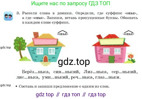 Русский язык, 2 класс Учебник, авторы: Аймаганбетова Зухра Кураниевна, Богатырёва Елена Васильевна, Бучина Раиса Александровна, Регель Надежда Васильевна, Труханова Ольга Ивановна, издательство Алматыкітап баспасы, Алматы, 2023, Часть 1, страница 95, номер 3, Условие