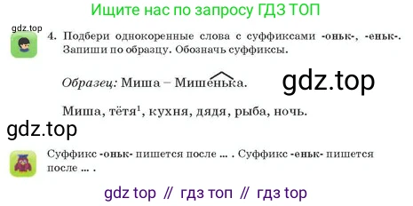 Русский язык, 2 класс Учебник, авторы: Аймаганбетова Зухра Кураниевна, Богатырёва Елена Васильевна, Бучина Раиса Александровна, Регель Надежда Васильевна, Труханова Ольга Ивановна, издательство Алматыкітап баспасы, Алматы, 2023, Часть 1, страница 95, номер 4, Условие