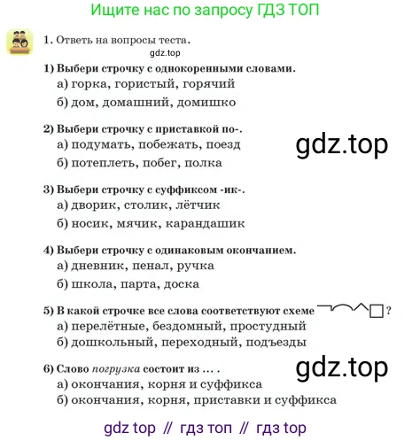 Русский язык, 2 класс Учебник, авторы: Аймаганбетова Зухра Кураниевна, Богатырёва Елена Васильевна, Бучина Раиса Александровна, Регель Надежда Васильевна, Труханова Ольга Ивановна, издательство Алматыкітап баспасы, Алматы, 2023, Часть 1, страница 96, номер 1, Условие