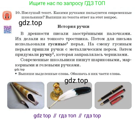 Русский язык, 2 класс Учебник, авторы: Аймаганбетова Зухра Кураниевна, Богатырёва Елена Васильевна, Бучина Раиса Александровна, Регель Надежда Васильевна, Труханова Ольга Ивановна, издательство Алматыкітап баспасы, Алматы, 2023, Часть 1, страница 100, номер 10, Условие